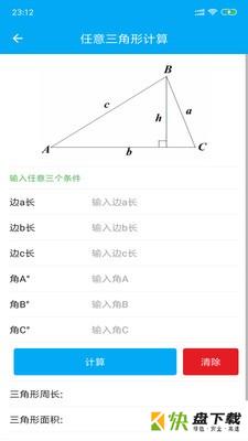 几何计算器app