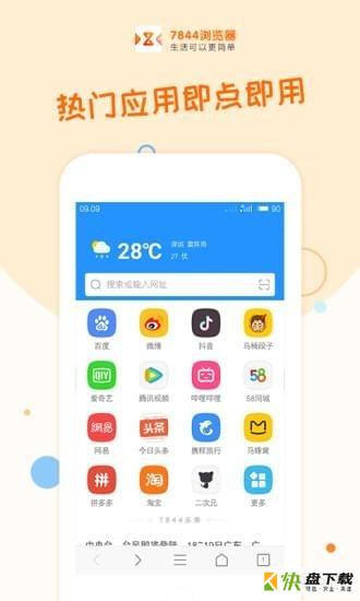 7844浏览器app下载