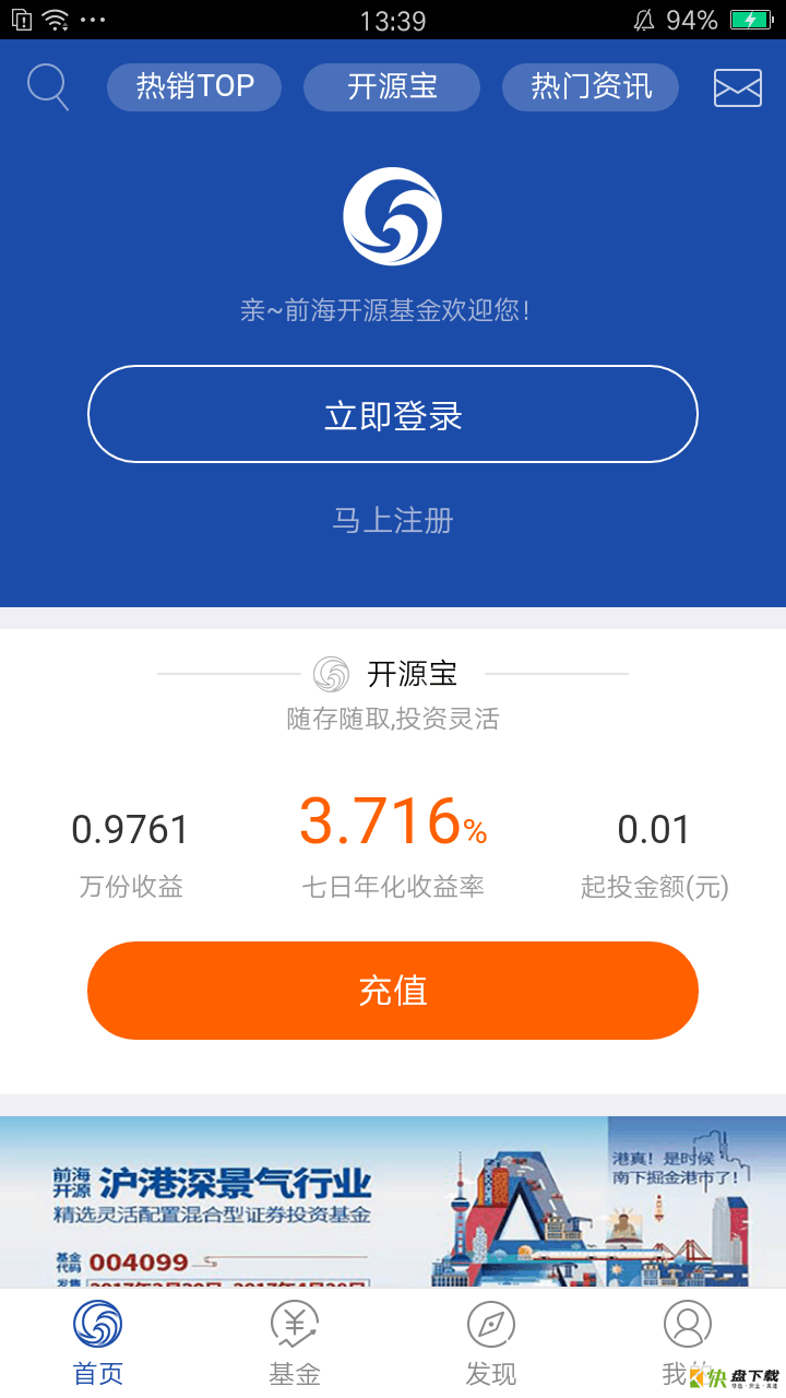 前海开源基金下载