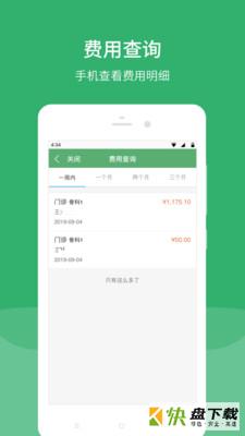 应急总医院app