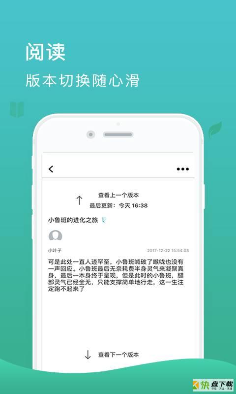 故事树app