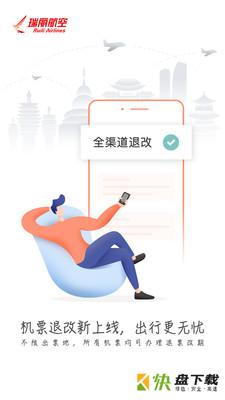 瑞航易行app下载