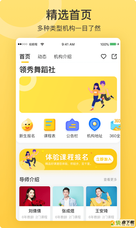 绘前程app下载