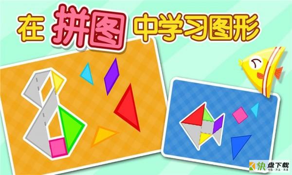 宝宝拼拼乐安卓版 v9.52.00.00 手机免费版