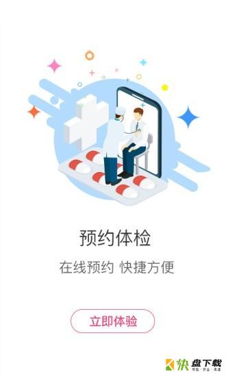 爱体检app下载