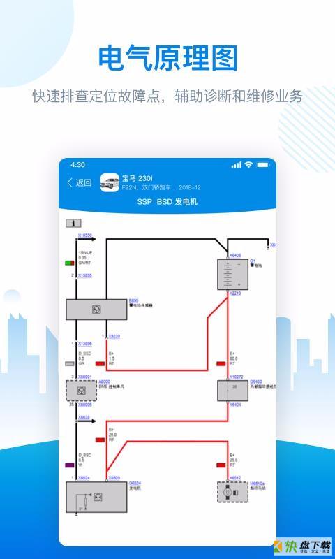 爱扳手数据app下载