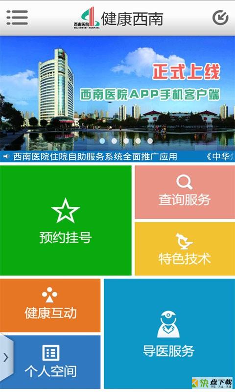 健康西南app下载