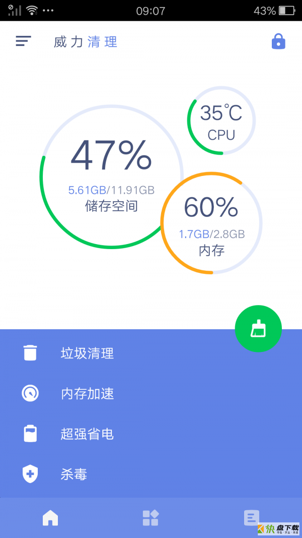 威力清理app下载
