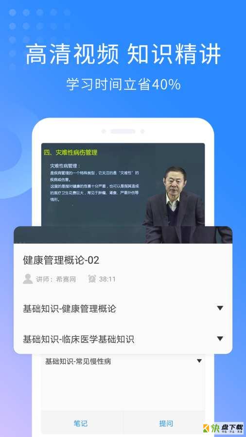 健康管理师助手app