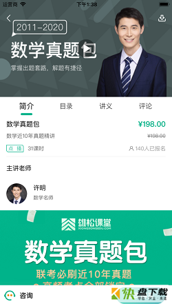 雄松课堂app