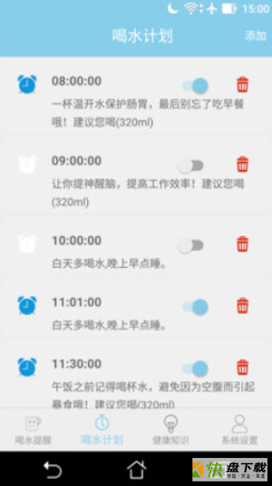 喝水提醒器安卓版 v3.4.1 最新免费版