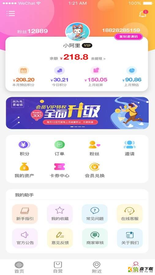 民为先app