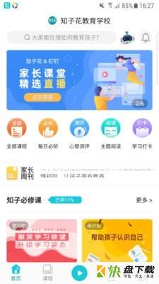 知子学堂app下载