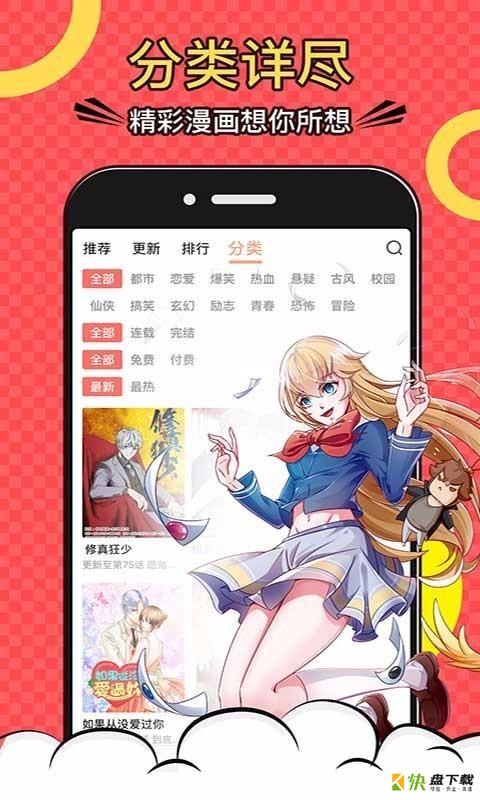 免费漫画全集app下载