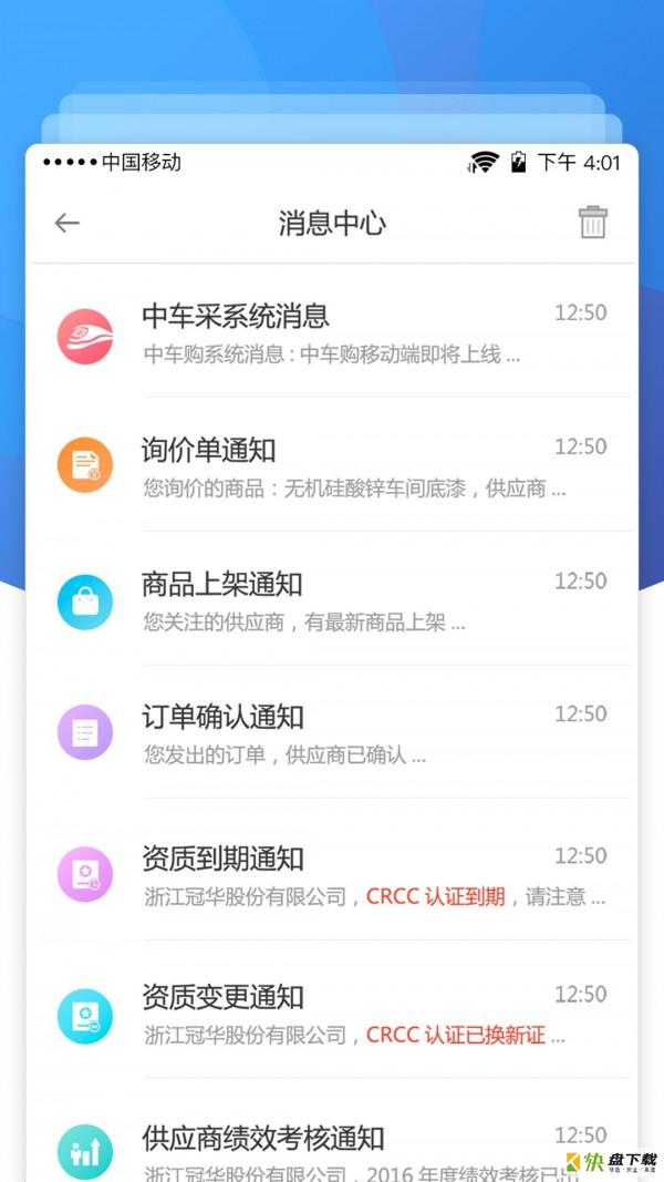 中车购app