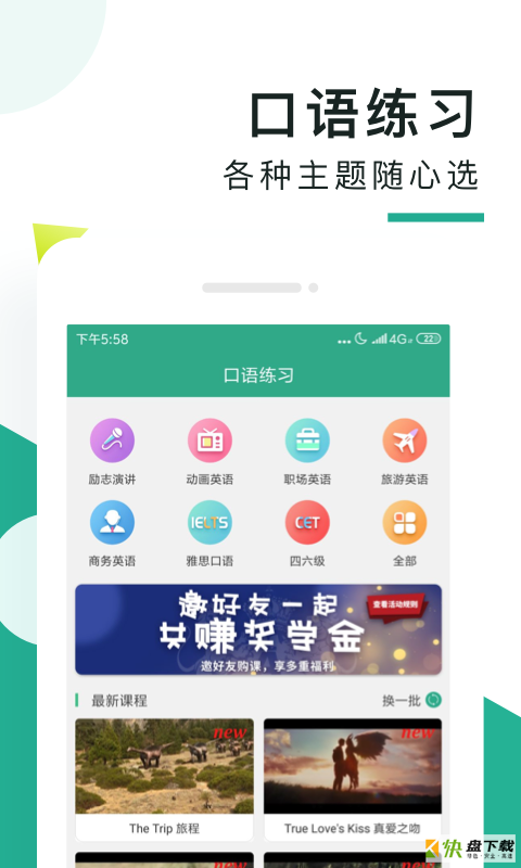 阿卡索英语口语  v5.8 安卓版