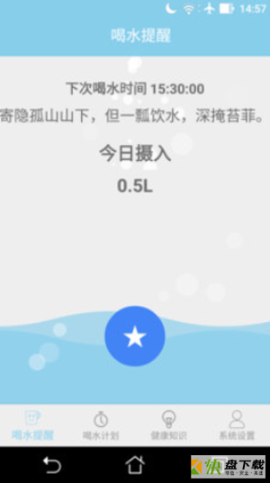 喝水提醒器app