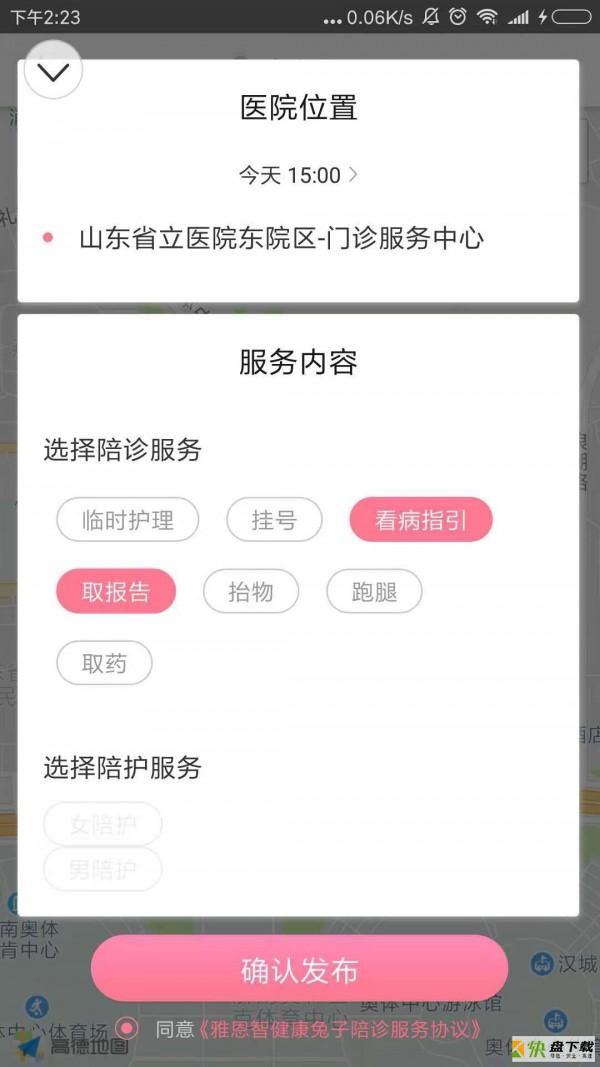 雅恩智健康手机版最新版 v1.4.0