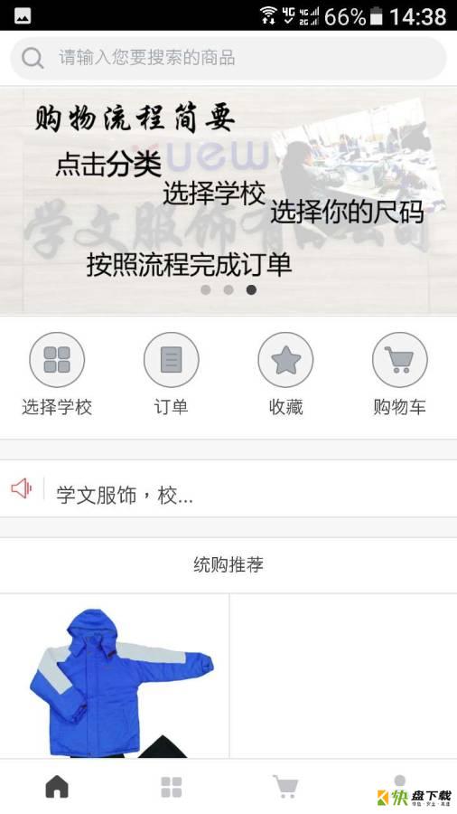 学文服饰app