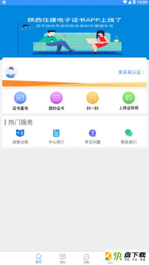 陕西住建电子证书安卓版 v1.2.93 最新版