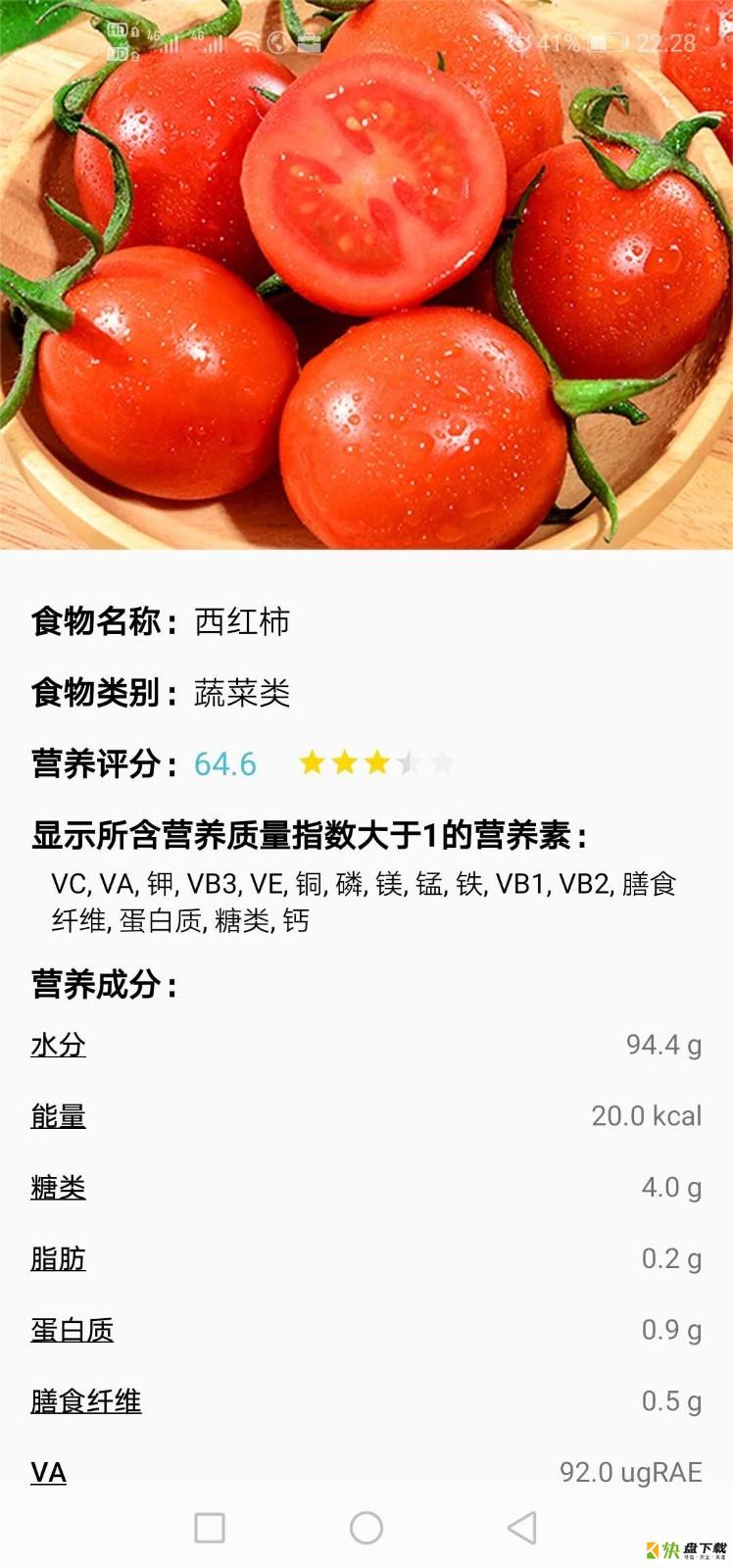 精准食疗手机版最新版 v2.3.312