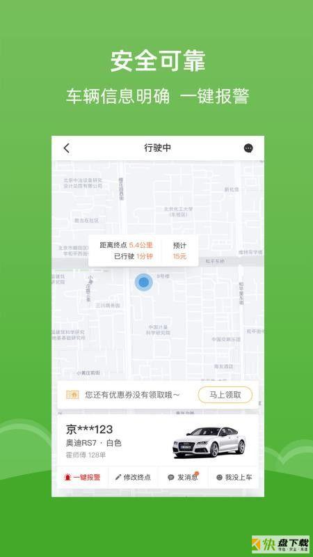 蔷薇司机app