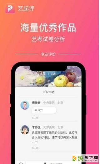 艺起评手机免费版 v1.0.0