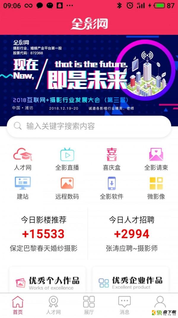 全影app下载