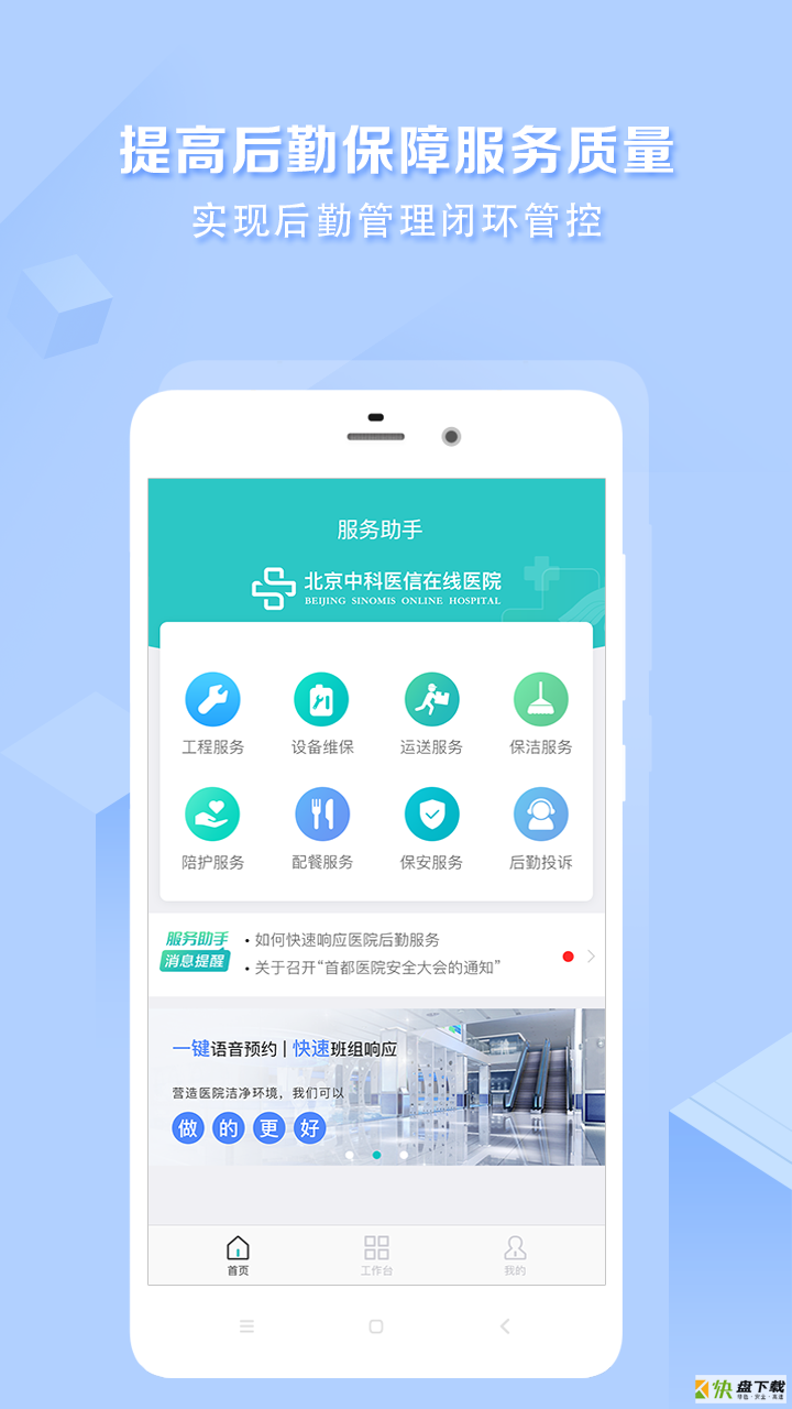 医帮手服务端安卓版 v1.2.17 免费破解版