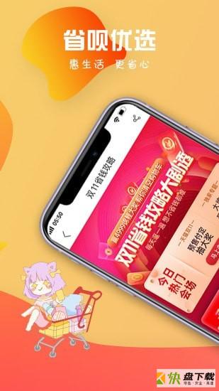 省呗优选app下载