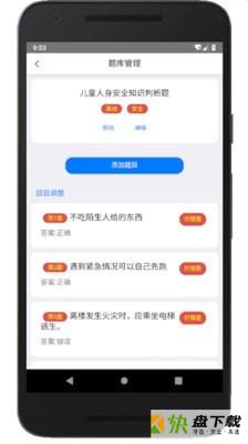 家长会出题安卓版 v2.8 免费破解版