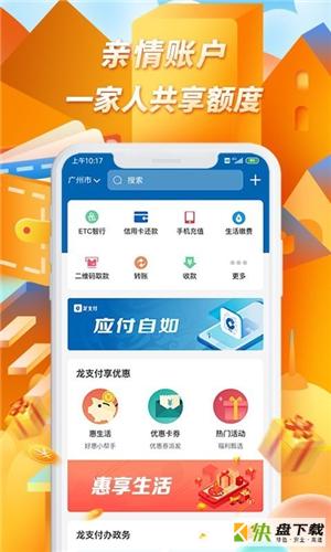 龙支付app