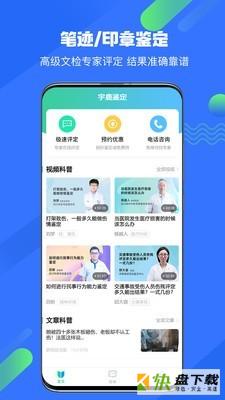 宇鹿鉴定app下载