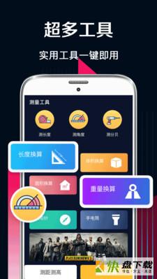 多功能测量工具安卓版 v3.1.0 免费破解版