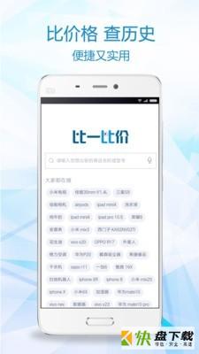 比一比价手机版最新版 v3.0.3