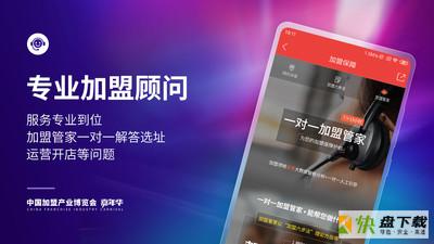 中国加盟网app