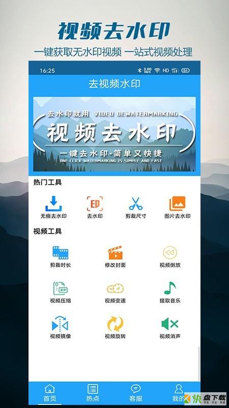 去视频水印app下载