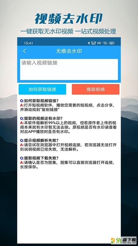 去视频水印安卓版 v1.20.41.43 最新免费版