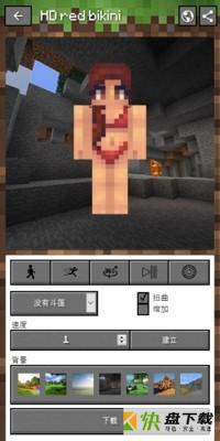 minecraft皮肤app下载