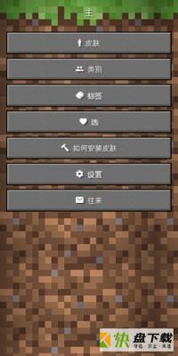 Minecraft皮肤