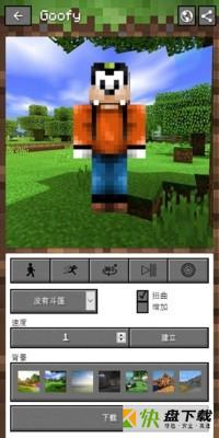 minecraft皮肤手机免费版 v2.21