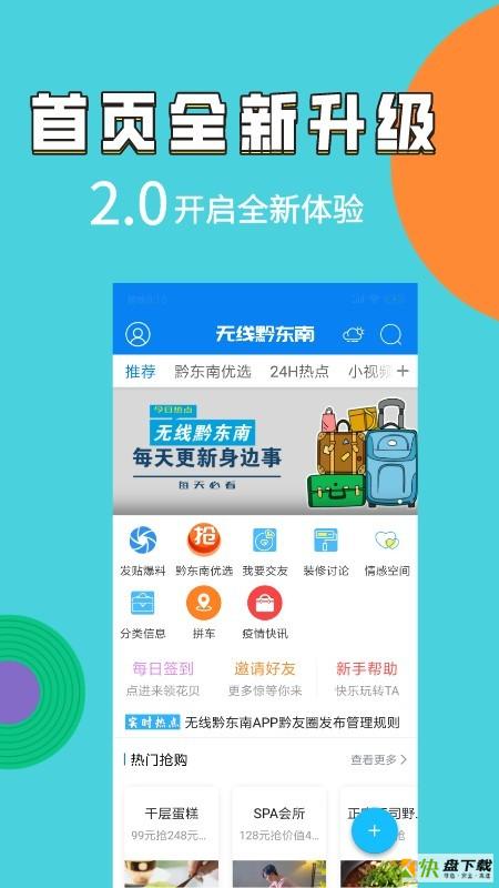 无线黔东南手机免费版 v2.1