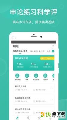 公考摇题啊手机免费版 v5.0.5