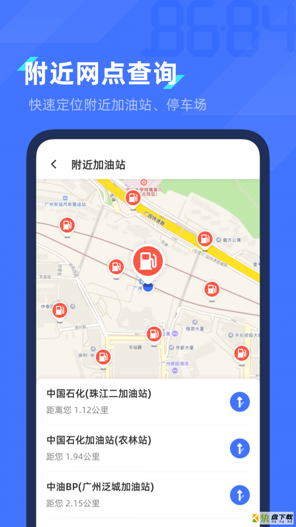 8684查违章app