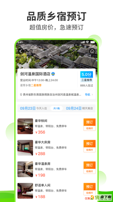 乡旅指南app