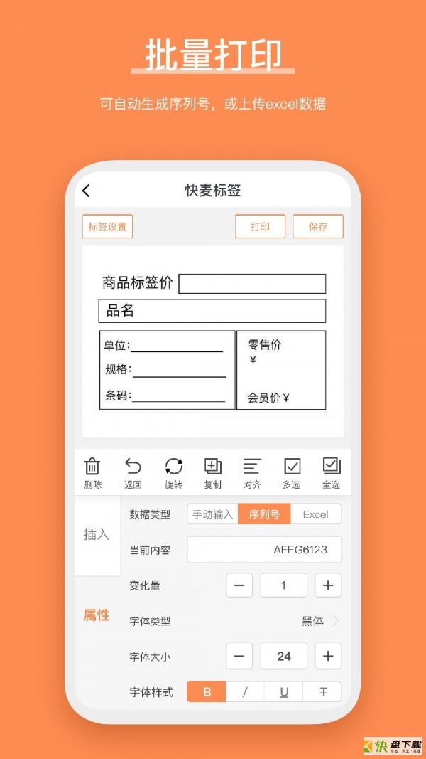 快麦标签安卓版 v3.3.6.0 手机免费版
