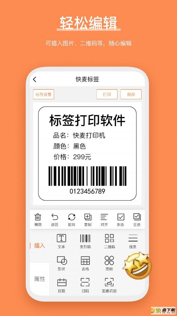 快麦标签app下载