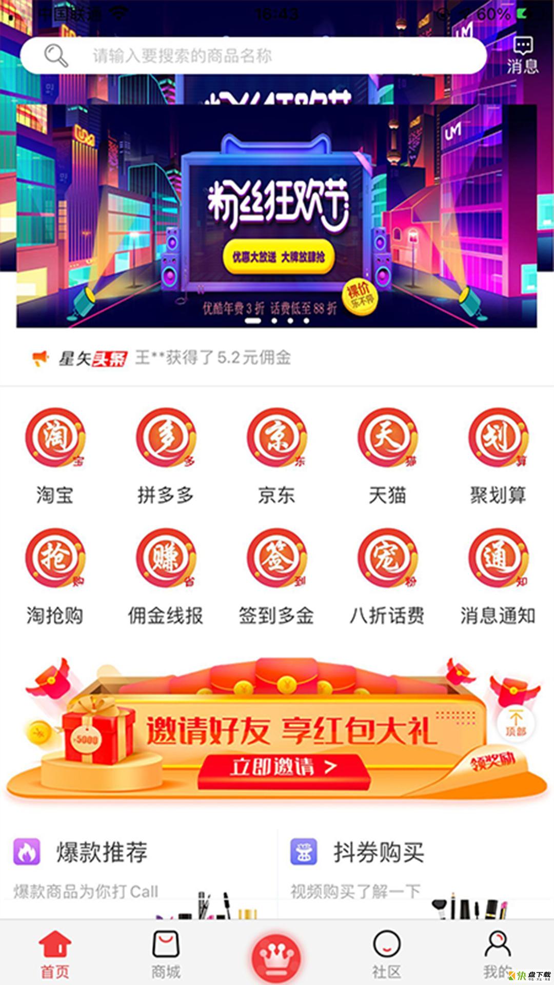 网亿嗨app官网版