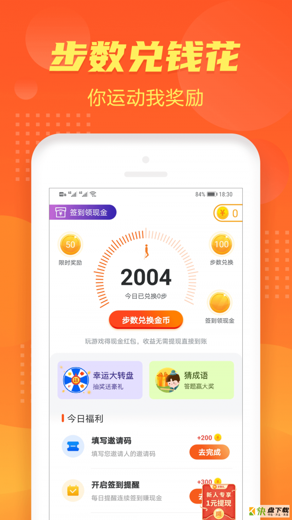 步步多赚app