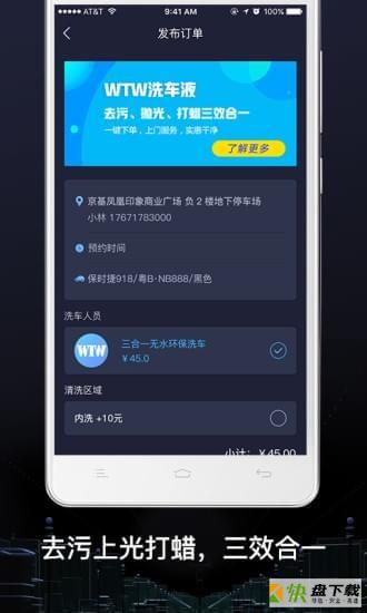 绿呼快洗app